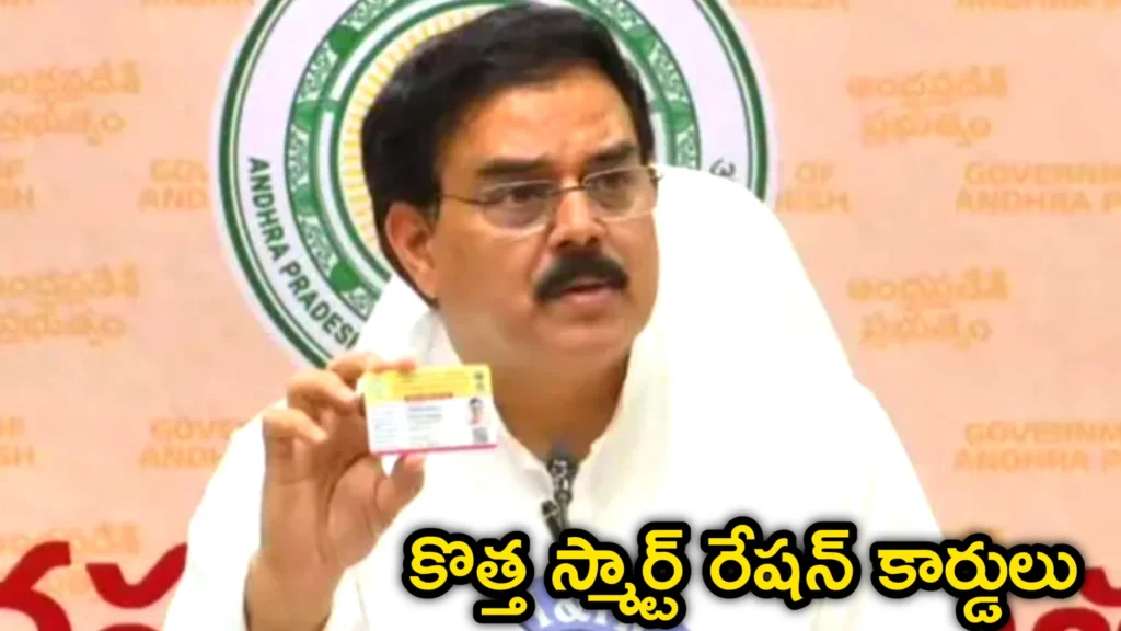 Ap Smart Ration card 