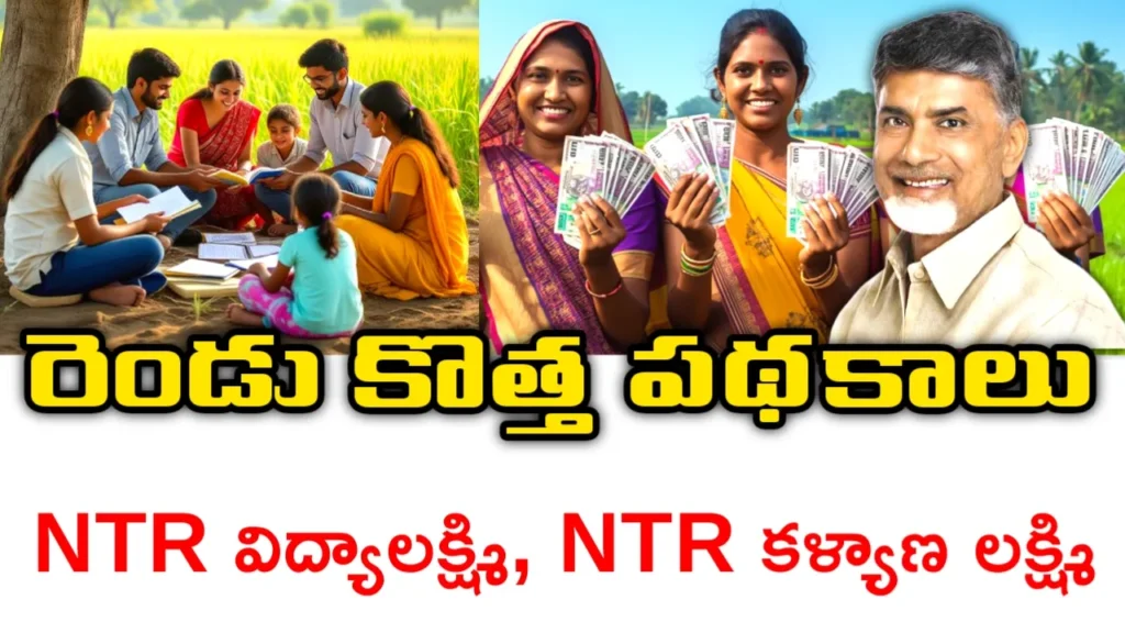 NTR Vidya Lakshmi, Kalyana Lakshmi Scheme