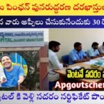 AP NTR Bharosa Pension Appeal Process 2025