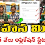 AP Vahanamitra Application Status 2025