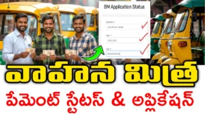 Auto Driver Sevalo Payment Status