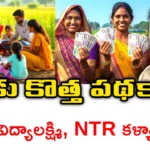 NTR Vidya Lakshmi, Kalyana Lakshmi Scheme
