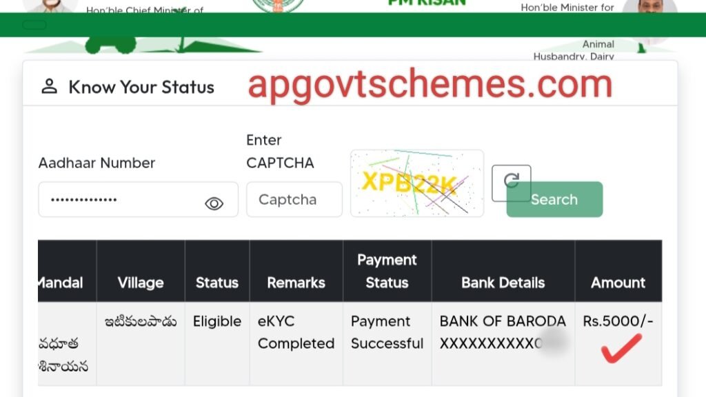 Annadatha Sukhibhava Status Check 2025