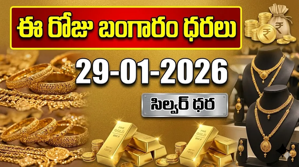 Gold Rate Today 29 January 2026