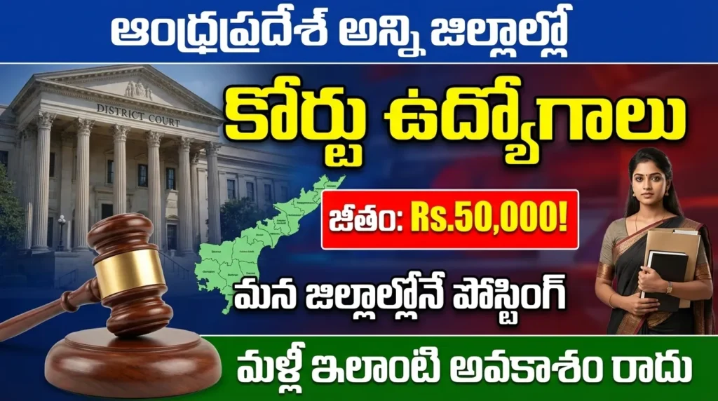 AP District Court Recruitment 2026
