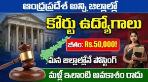 AP District Court Recruitment 2026