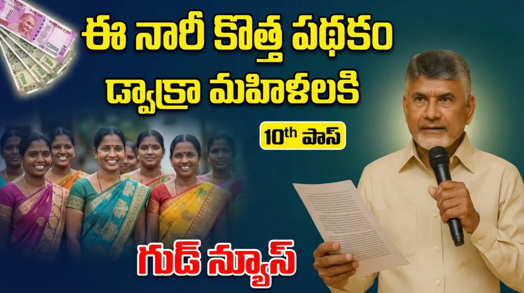 AP e-Nari Scheme 2026