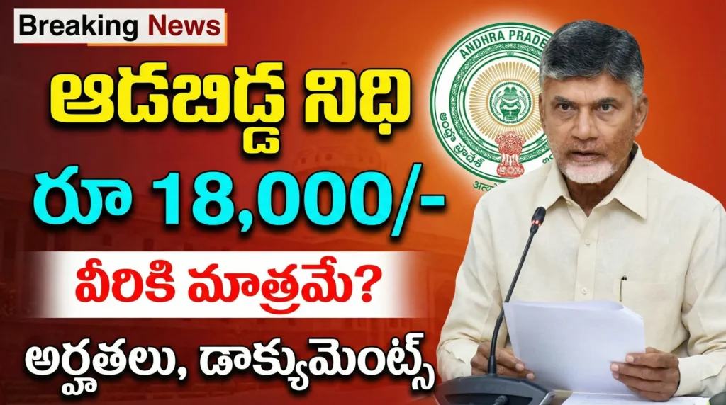 Aadabidda Nidhi Scheme 2026 Update