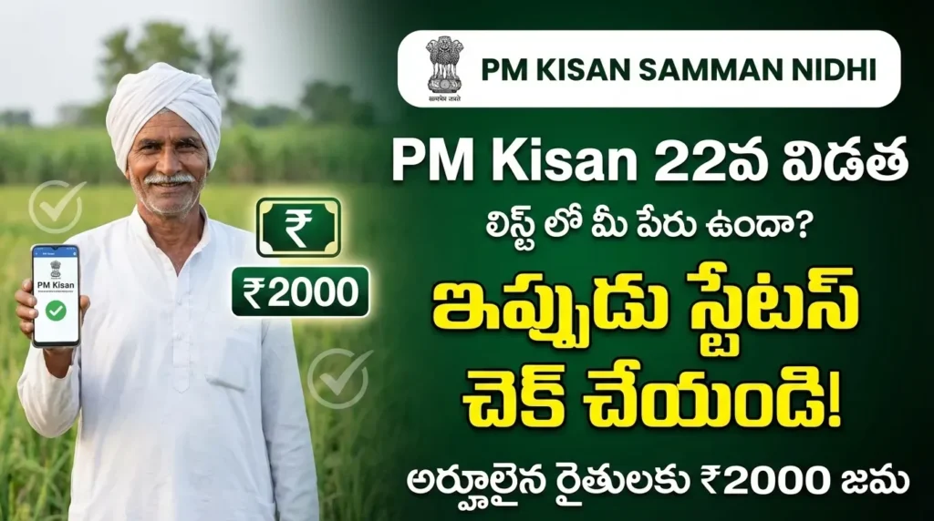 PM Kisan 22nd Installment Status Check 2026