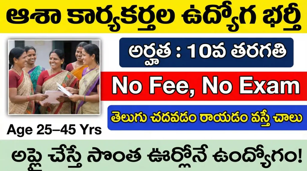AP ASHA Worker 2026 Notification