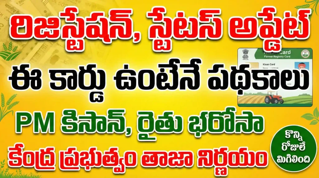 Farmer Registry AP 2026