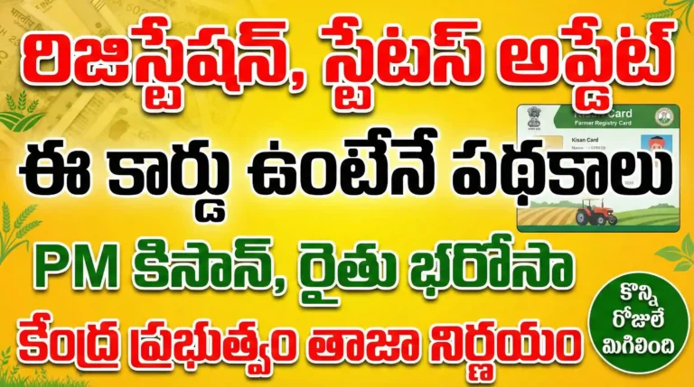 Farmer Registry AP 2026