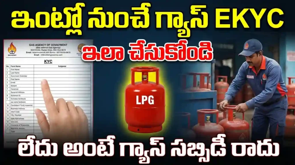 LPG Gas e-KYC 2026