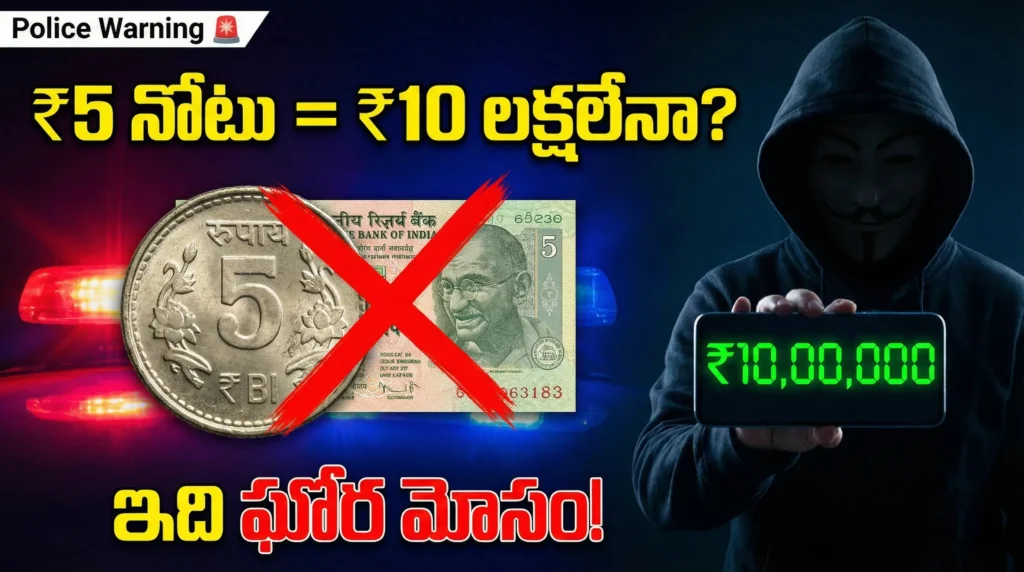 Old Notes Scam Alert 2026