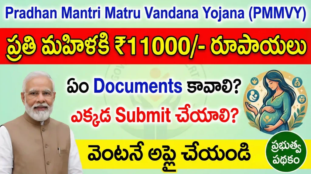 PMMVY Scheme Apply Online