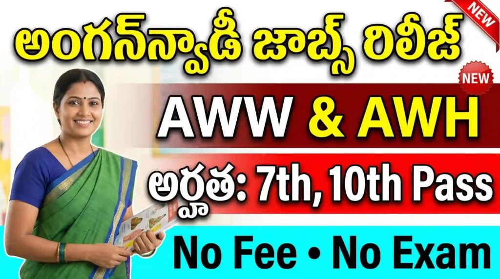 AP Anganwadi Recruitment 2026