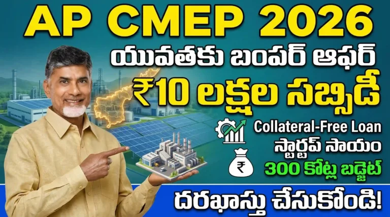 AP CMEP Scheme 2026