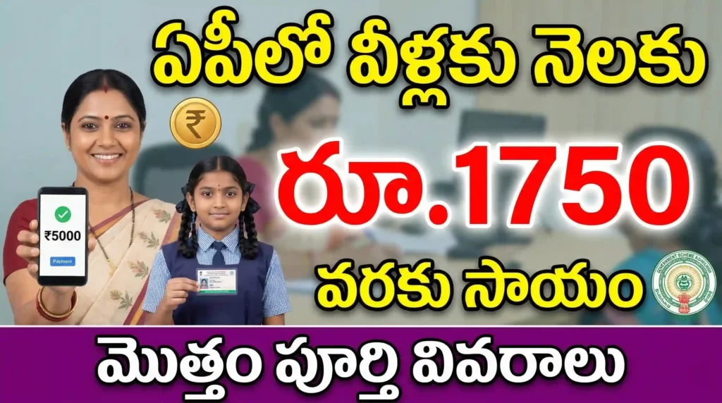 AP Govt Mission Vatsalya Scheme 2026