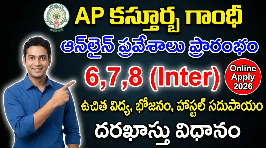 AP KGBV Admissions 2026