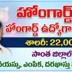 AP Police Home Guards Notification 2026