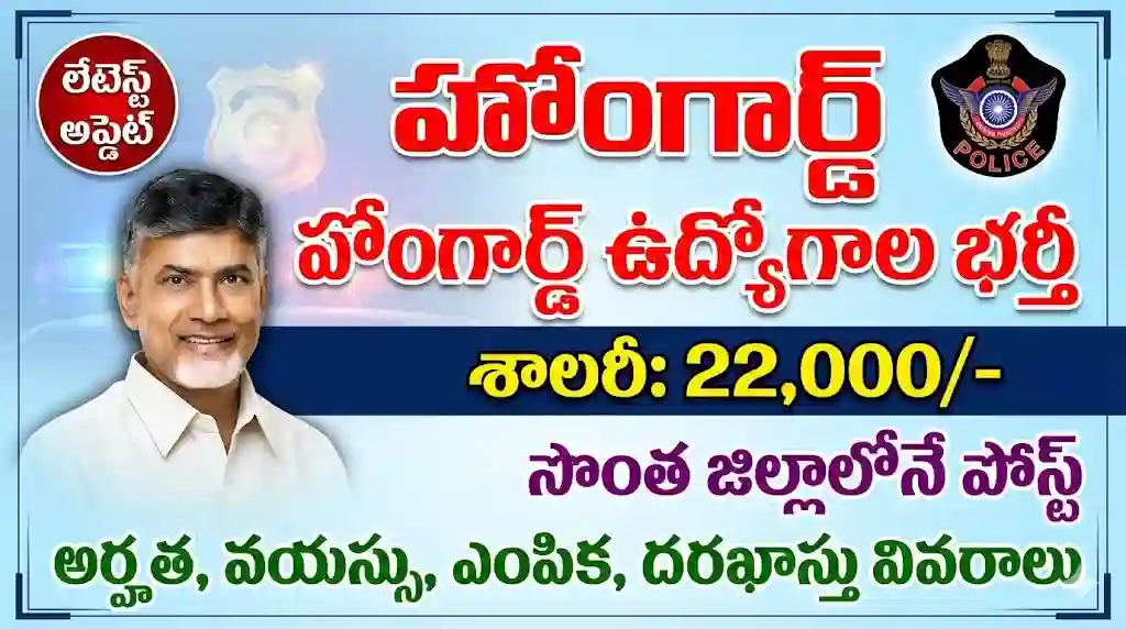 AP Police Home Guards Notification 2026