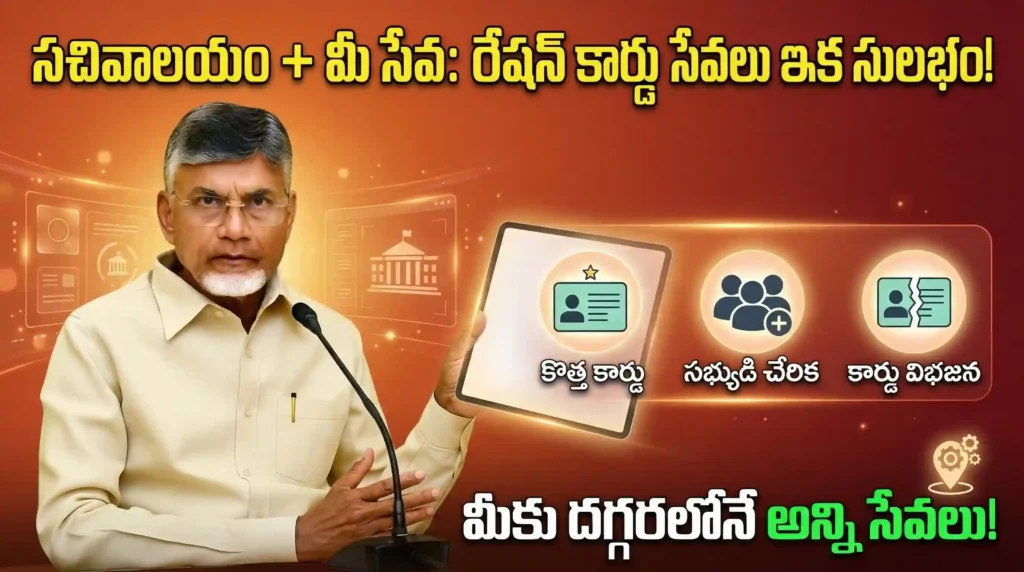 AP Ration Card Services 2026