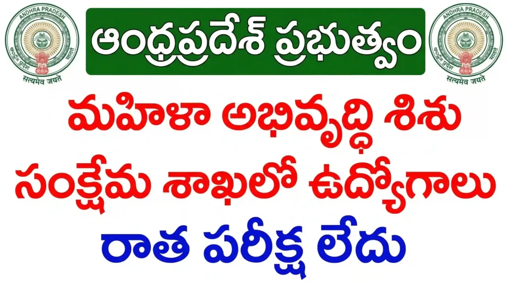 AP WDCW Jobs 2026