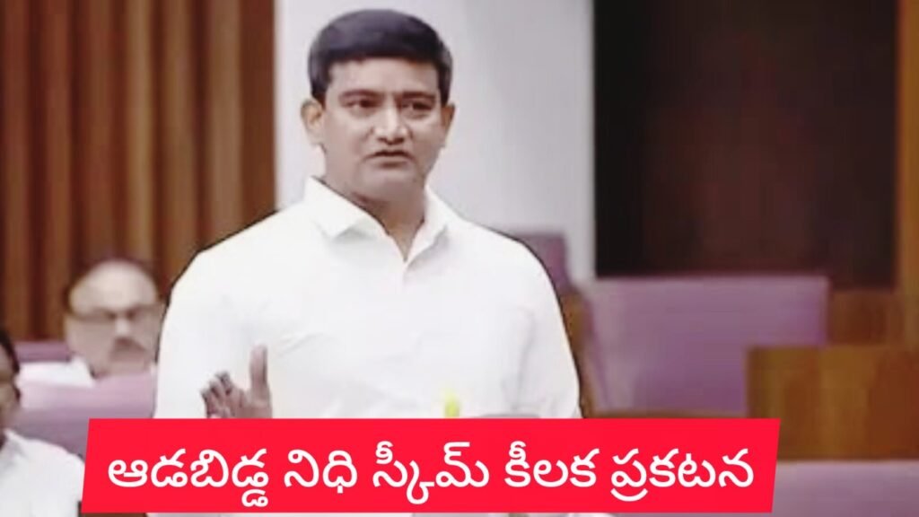 Aadabidda Nidhi Scheme 2026