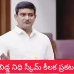 Aadabidda Nidhi Scheme 2026