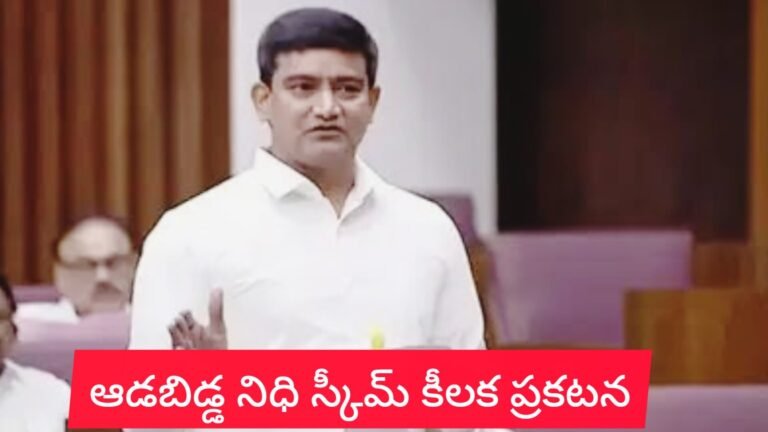 Aadabidda Nidhi Scheme 2026