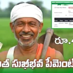 Annadata Sukhibhava Status Check 2026