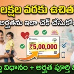 Ayushman Bharat Eligibility Check 2026