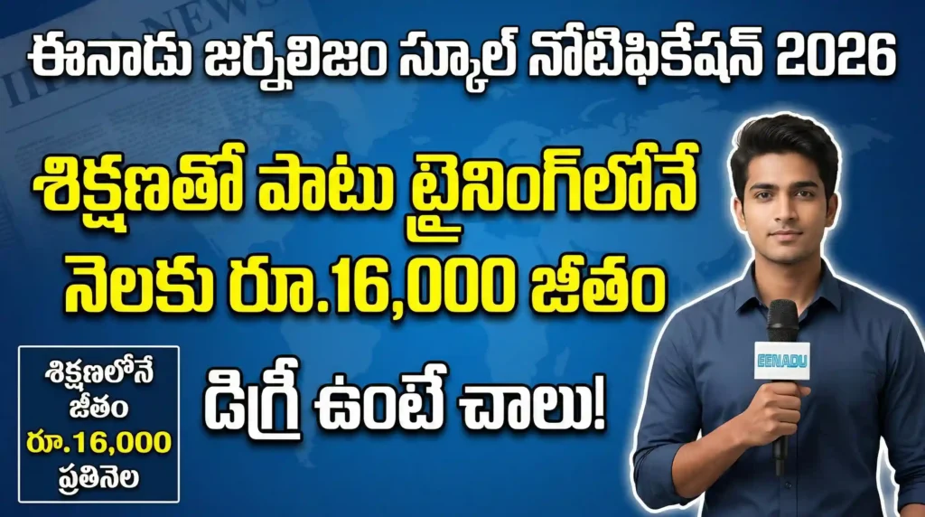 Eenadu Journalism School Notification 2026