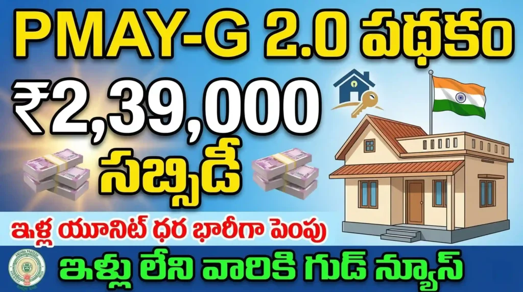 PMAY-G 2.0