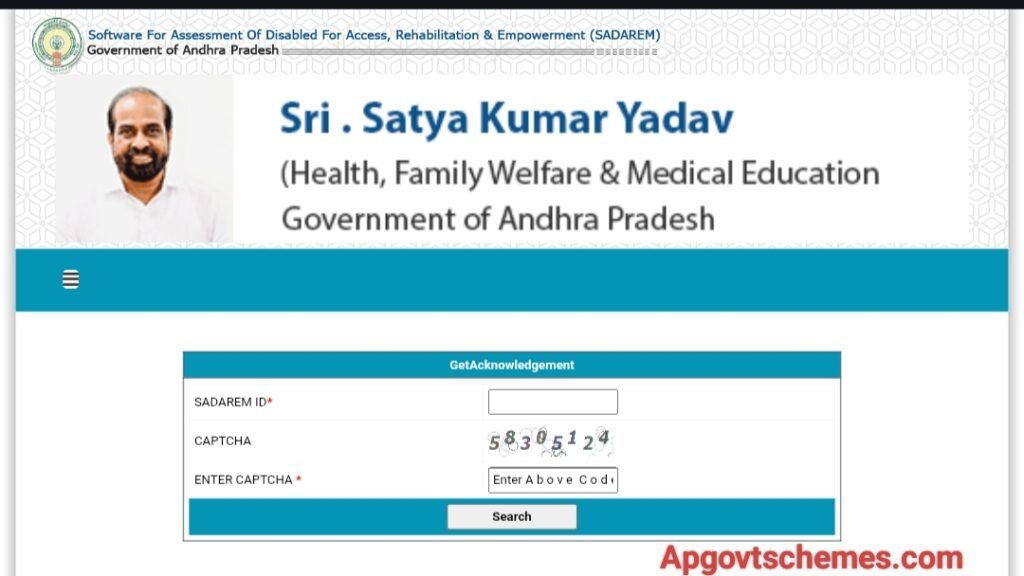 Sadarem Status Check Online