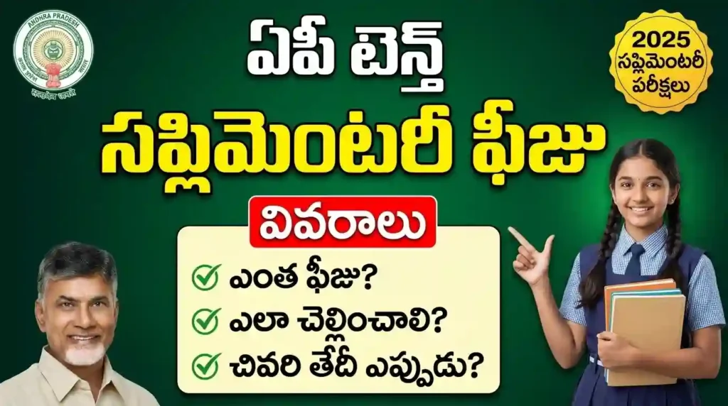 AP 10th Supplementary Fee 2026