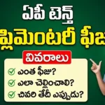AP 10th Supplementary Fee 2026