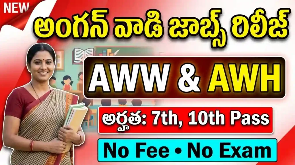 AP Anganwadi Recruitment2026