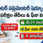 AP Inter Supplementary Exam 2026