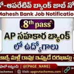 AP Mahesh Bank Recruitment 2026