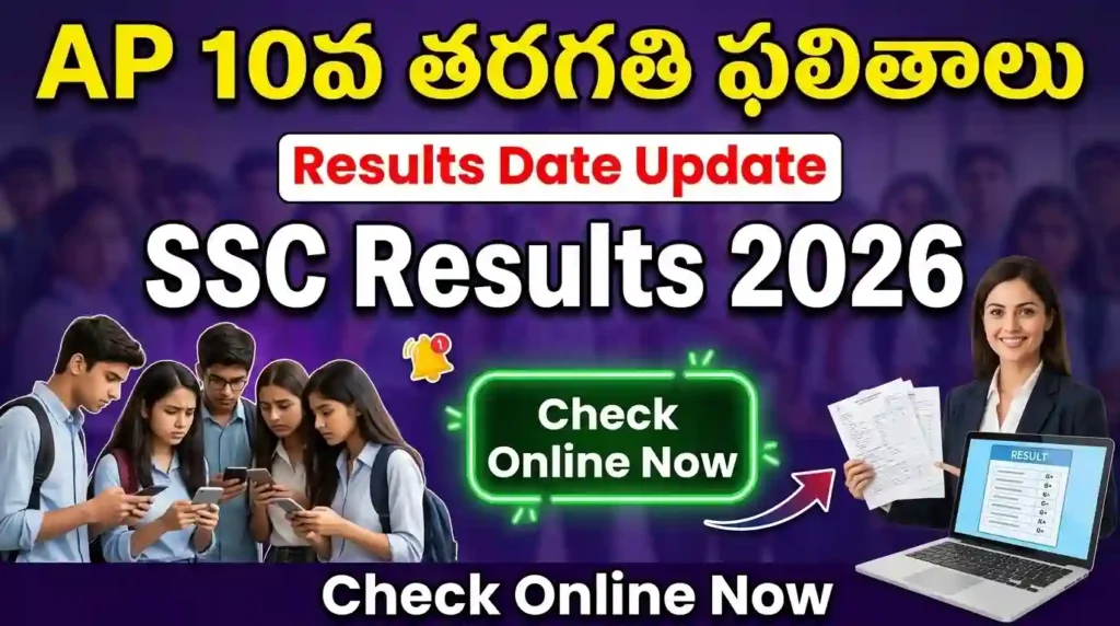 AP SSC Results 2026 
