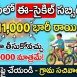 AP e Bicycle Subsidy Scheme 2026