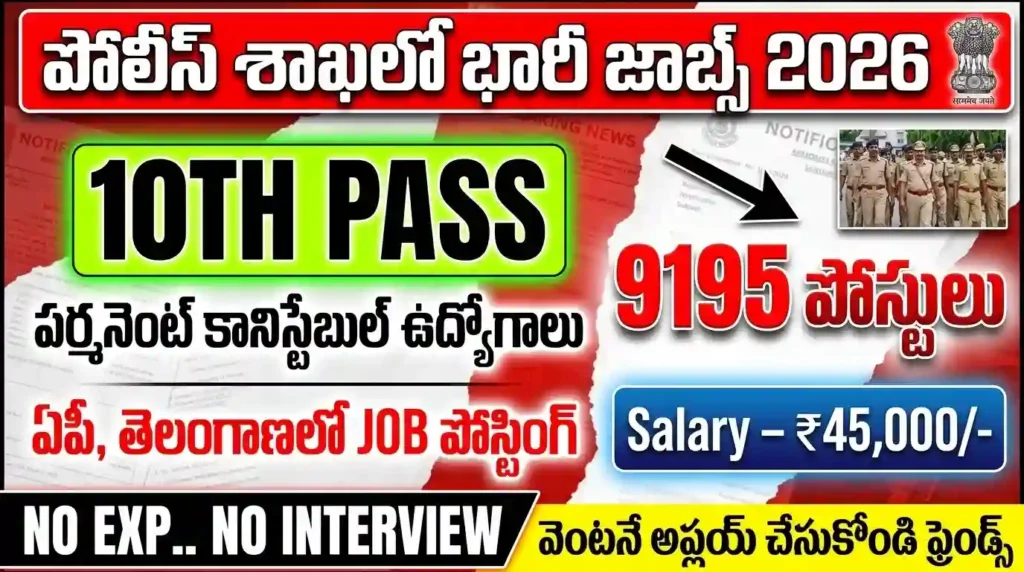 CRPF Constable Recruitment 2026