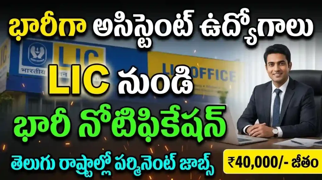 LIC HFL Junior Assistant Recruitment 2026