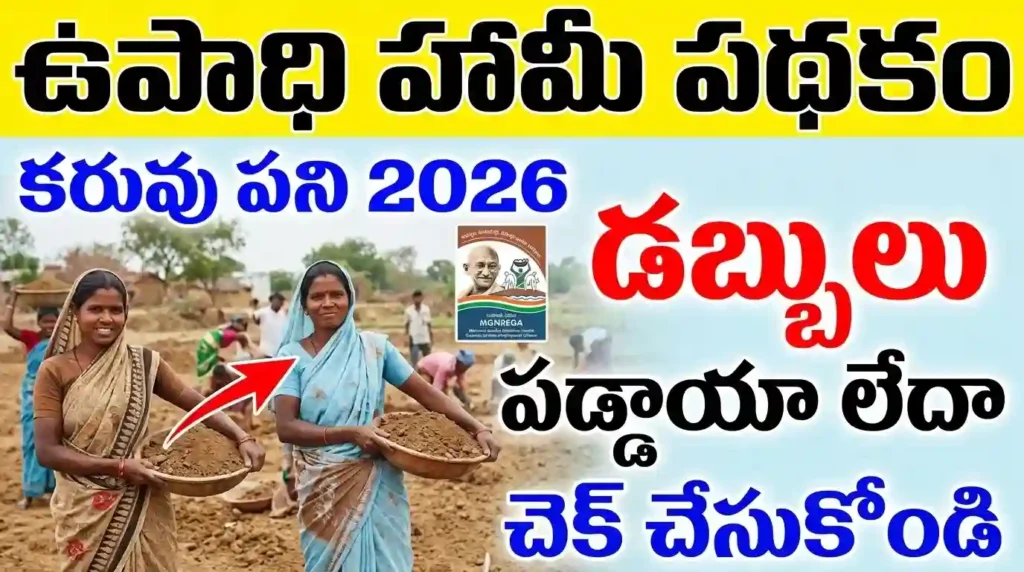 MGNREGA Payment Status AP 2026