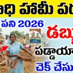 MGNREGA Payment Status AP 2026