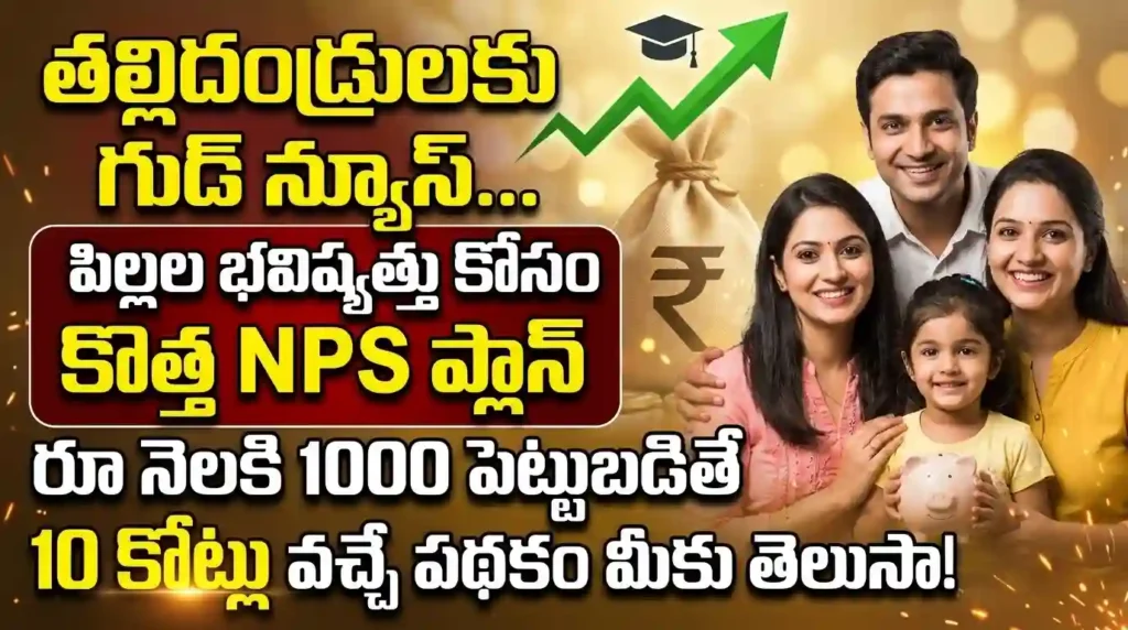 NPS Vatsalya Scheme 2026