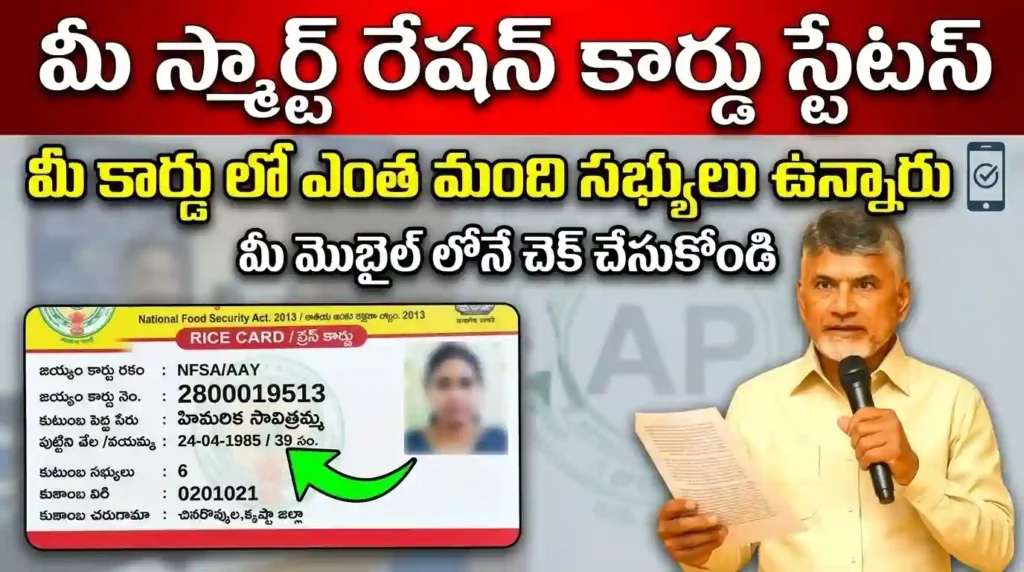 Ration Card Status Check 2026