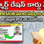 Ration Card Status Check 2026