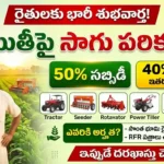 AP Farm Equipment Subsidy 2026